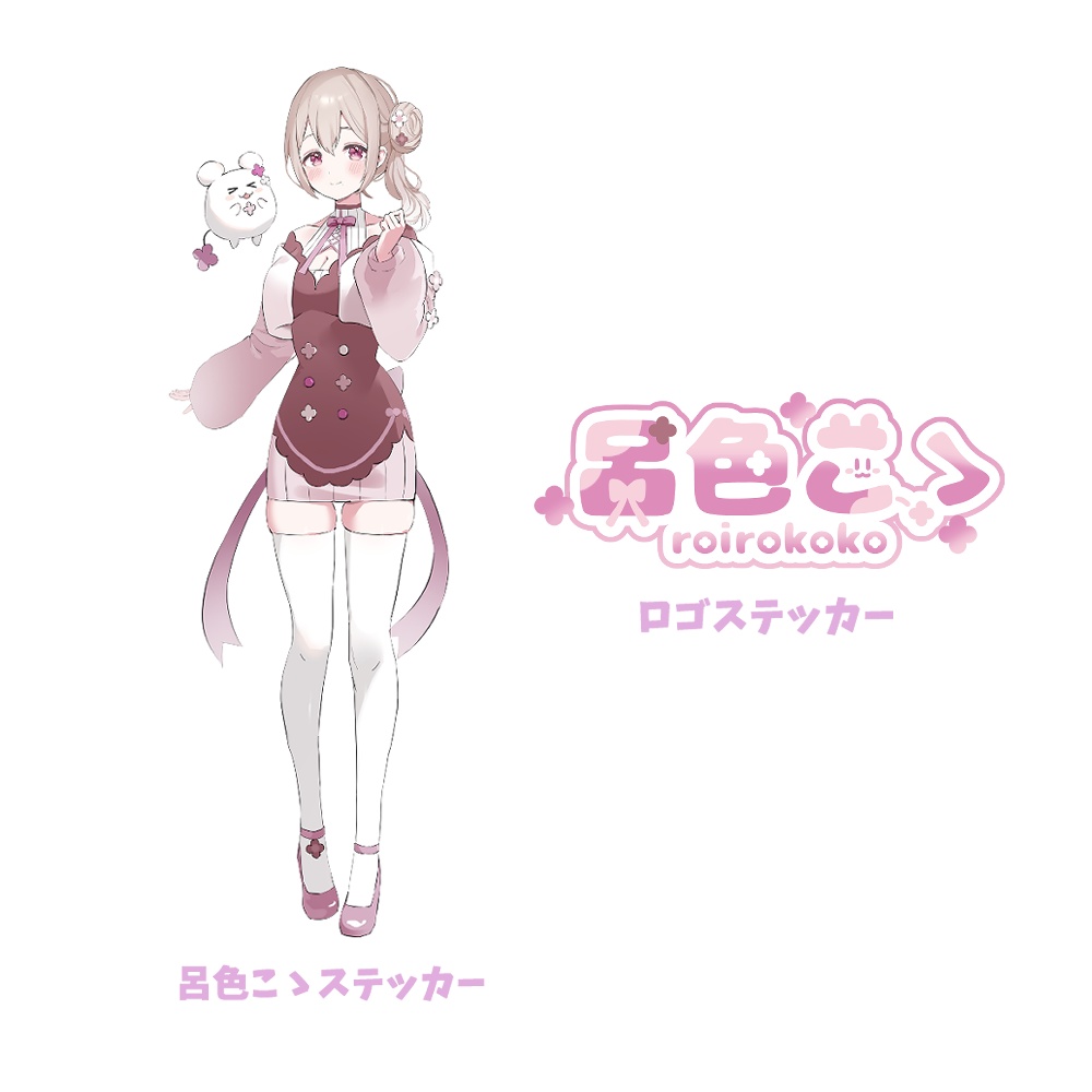 ≪～2/7予約受付中≫呂色こゝステッカー、ロゴステッカー