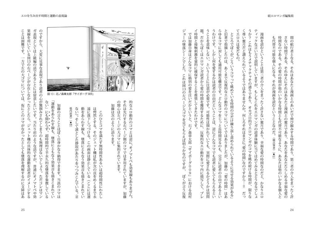 エロマンガの裏道 vol.2