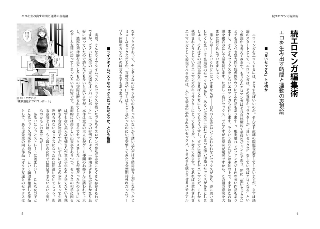 エロマンガの裏道 vol.2