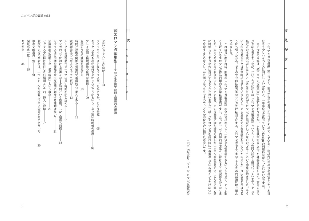 エロマンガの裏道 vol.2