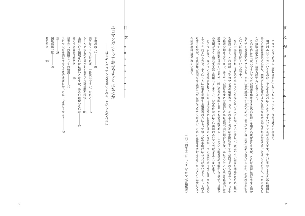 エロマンガの裏道 vol.3