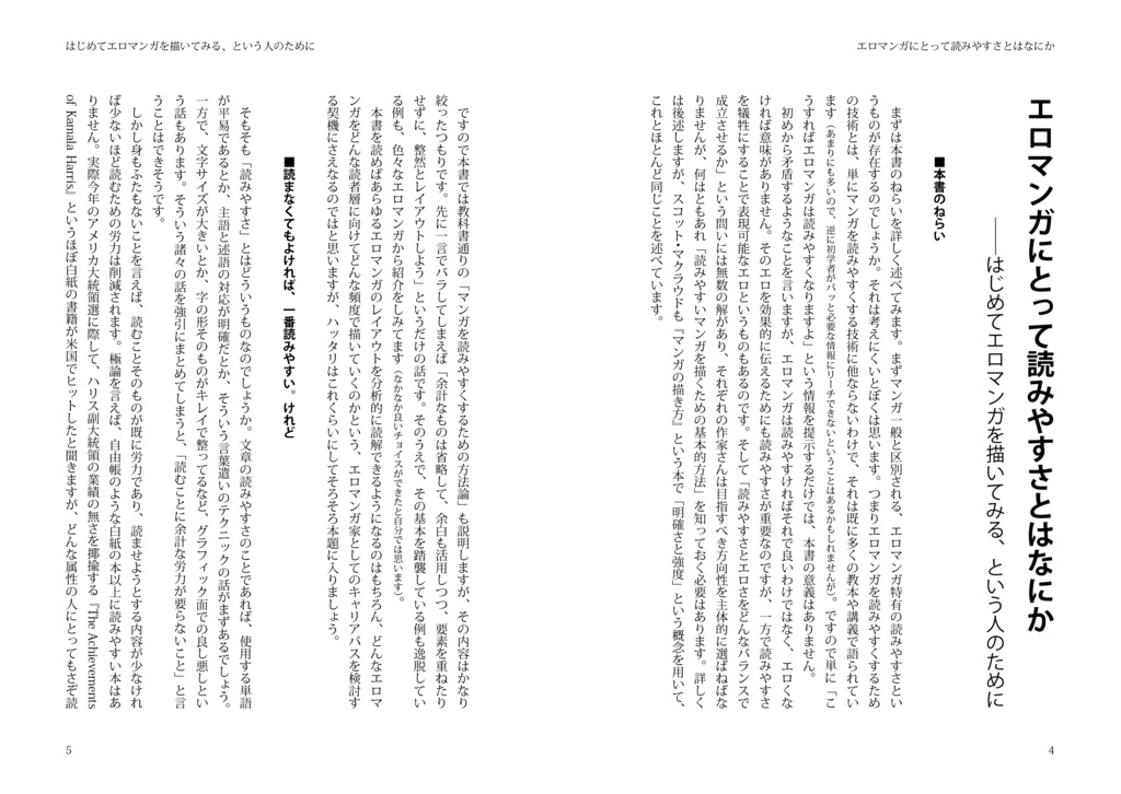 エロマンガの裏道 vol.3