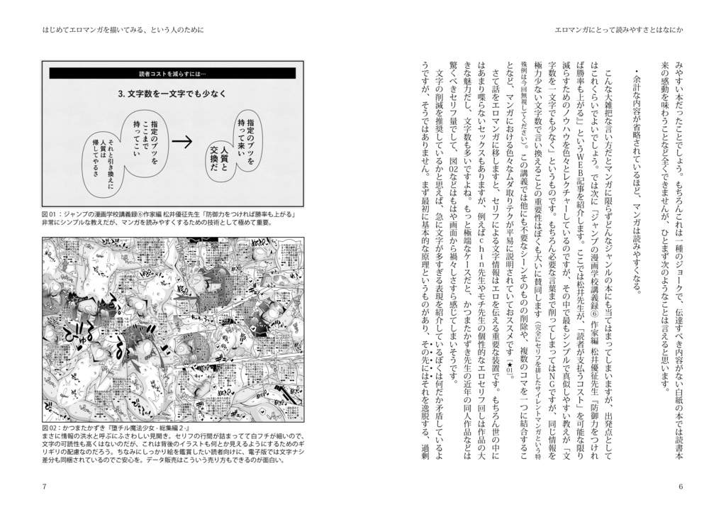 エロマンガの裏道 vol.3