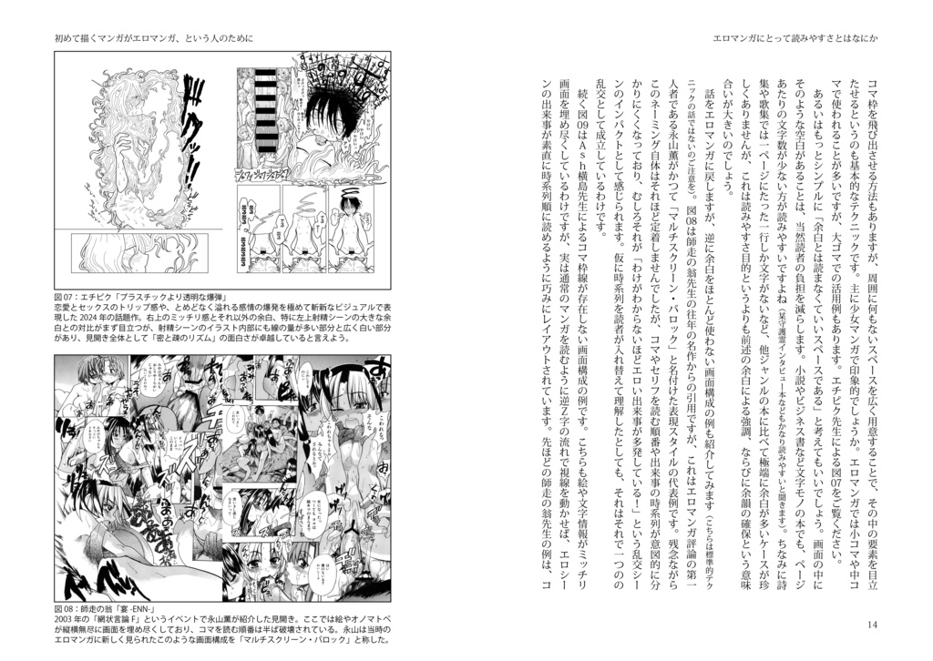 エロマンガの裏道 vol.3