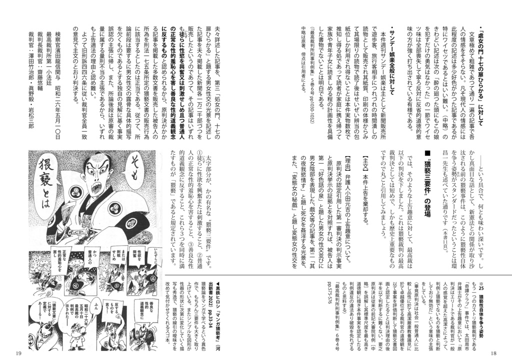 エロマンガの裏道 第五卷準備號
