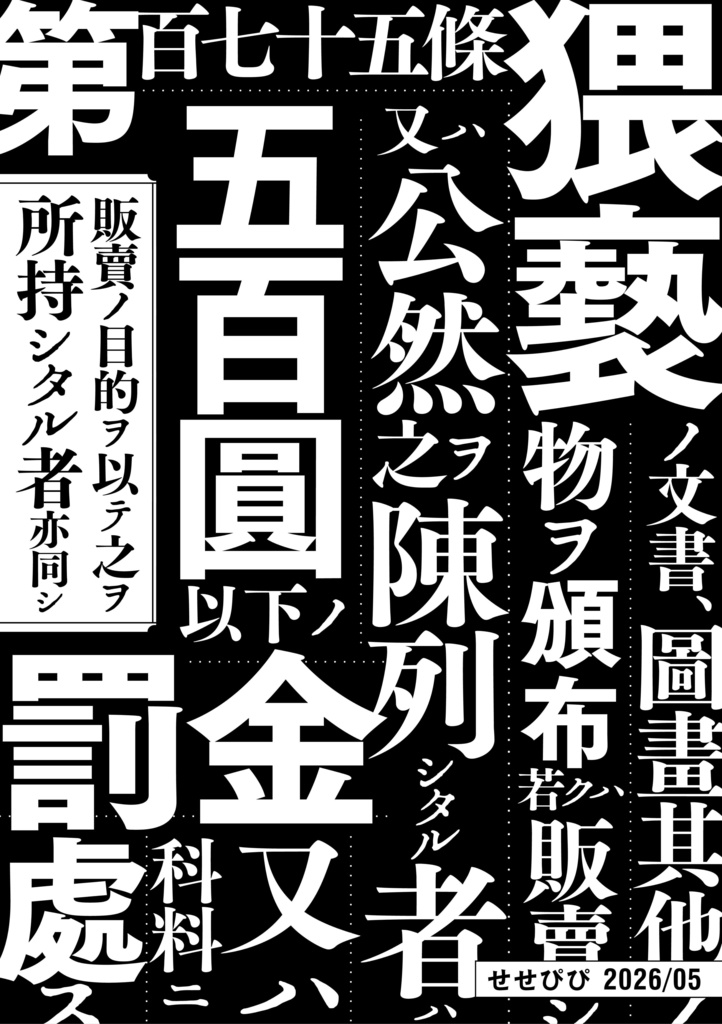 エロマンガの裏道 第五卷準備號