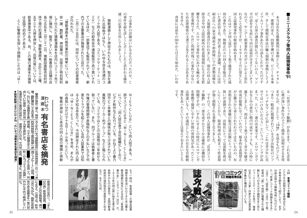 エロマンガの裏道 第五卷準備號