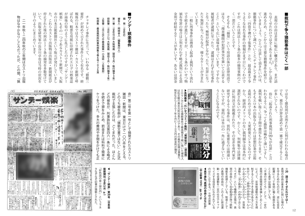 エロマンガの裏道 第五卷準備號
