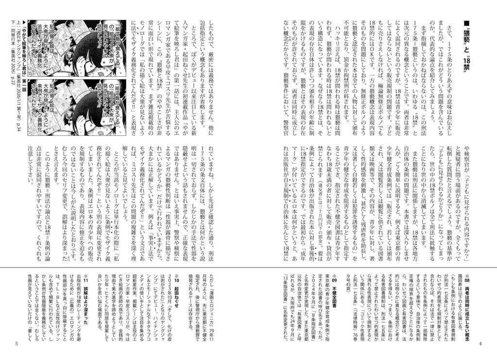 エロマンガの裏道 第五卷準備號