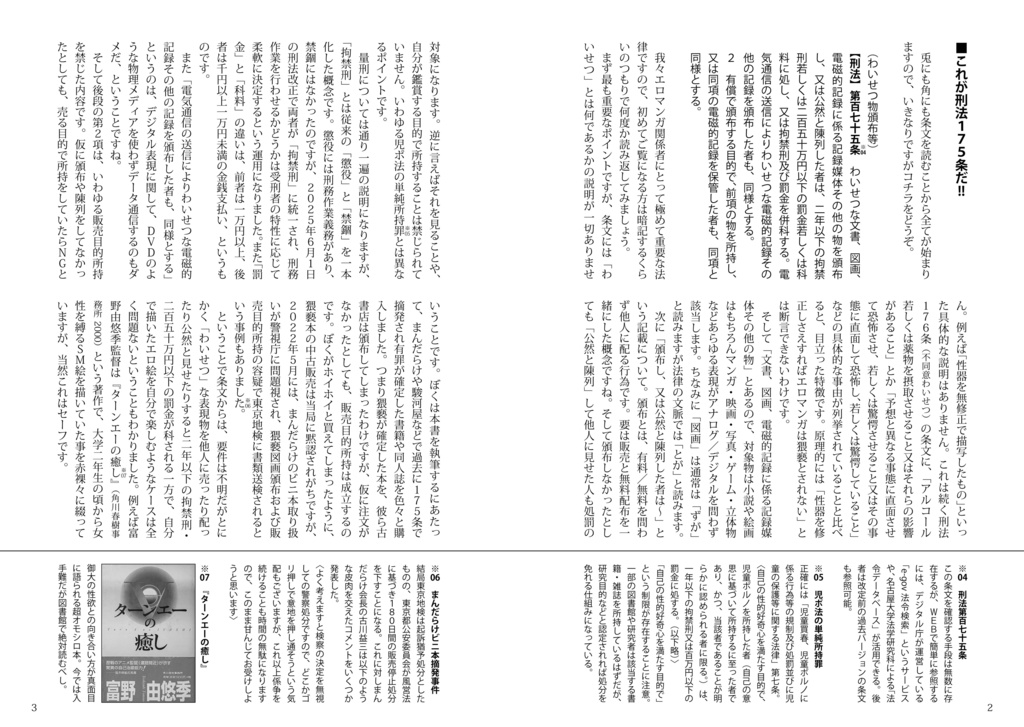 エロマンガの裏道 第五卷準備號