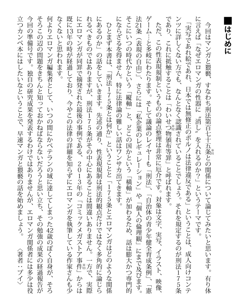 エロマンガの裏道 第五卷準備號