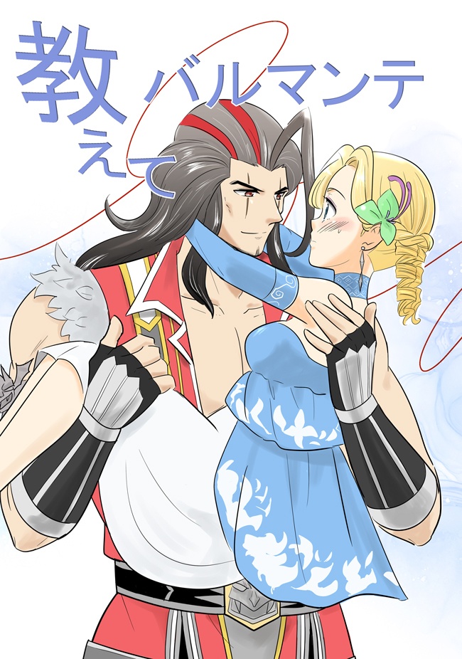 教えてバルマンテ