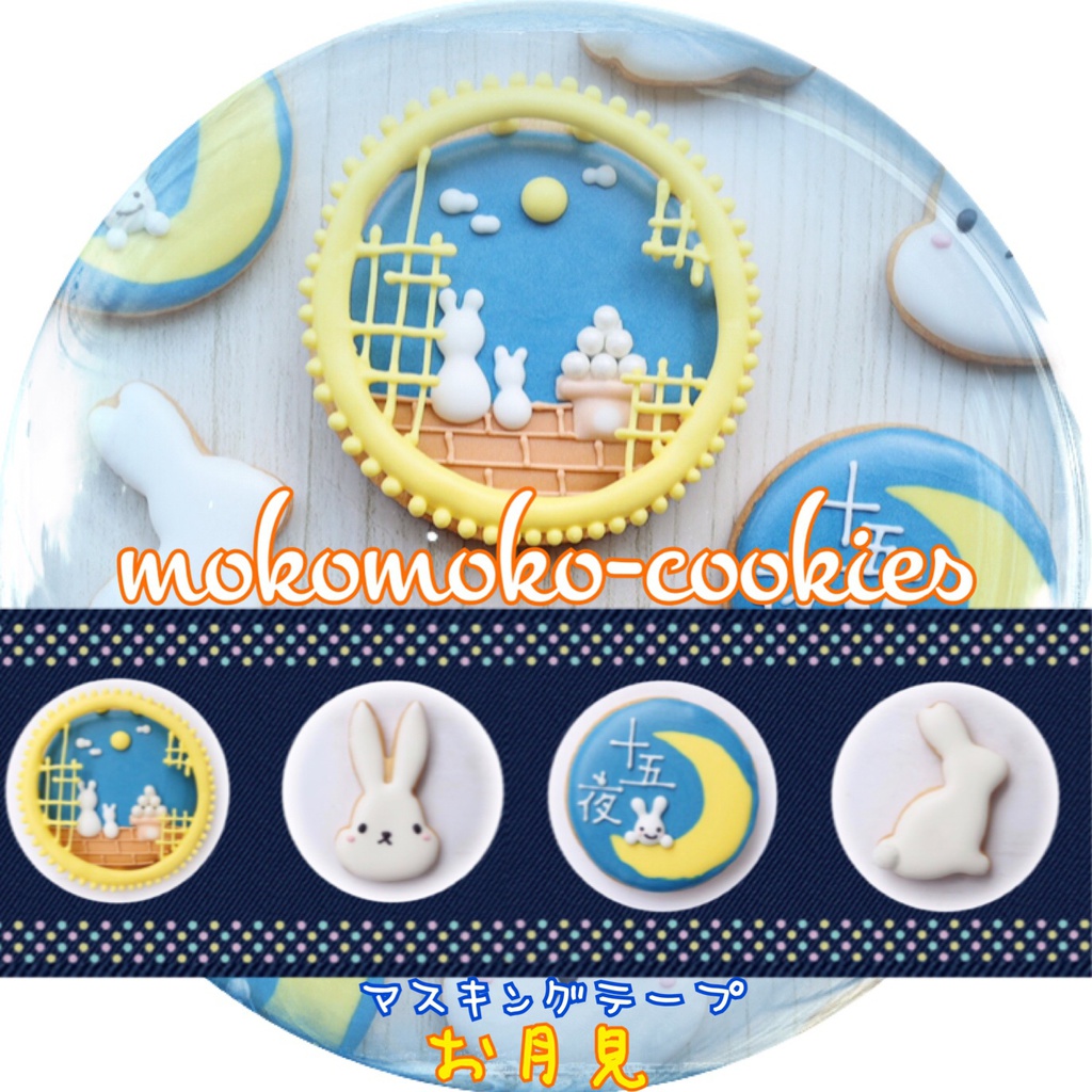 マスキングテープ【お月見】