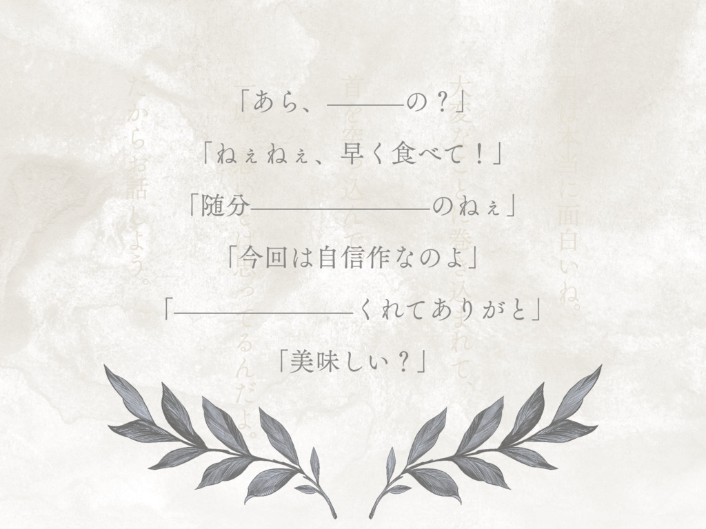 【無料】Bon appetit, rose【CoC非公式シナリオ】