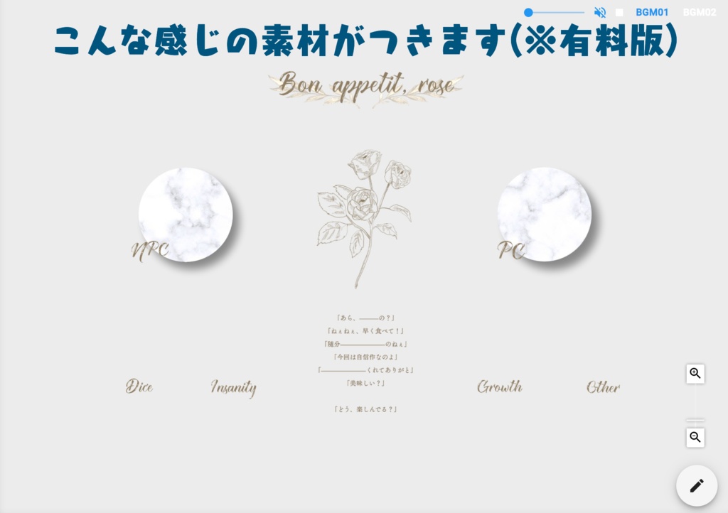 【無料】Bon appetit, rose【CoC非公式シナリオ】