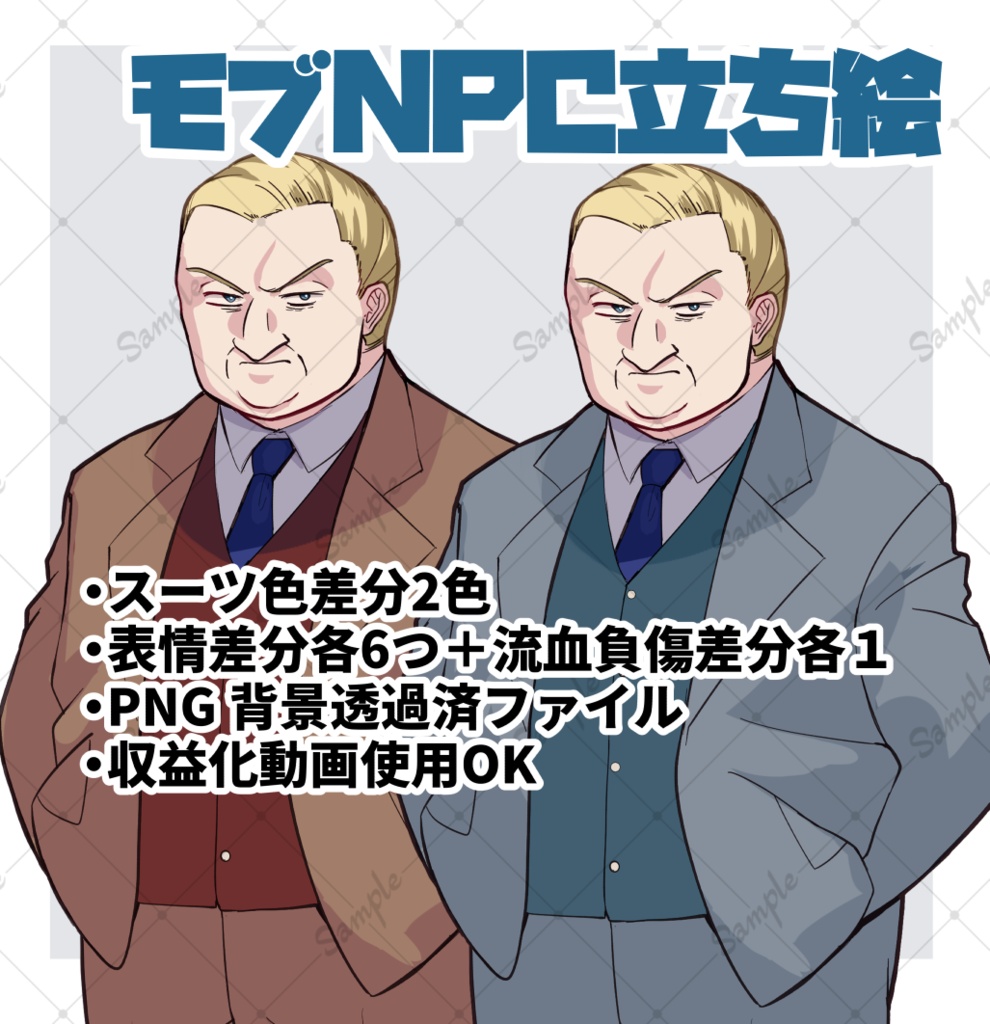【収益化OK】モブNPC立ち絵　ゲルマン系小太りスーツ男