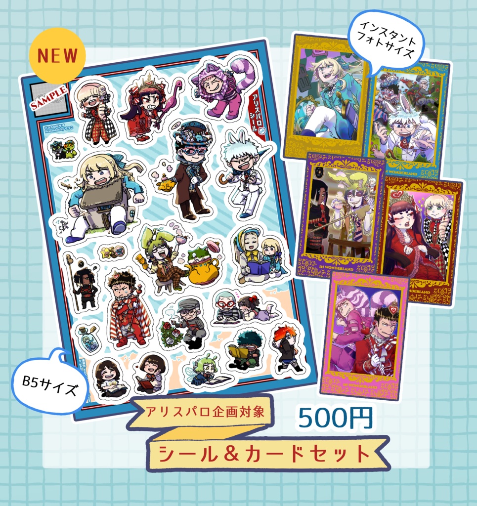 アリスパロ　シール＆カードセット