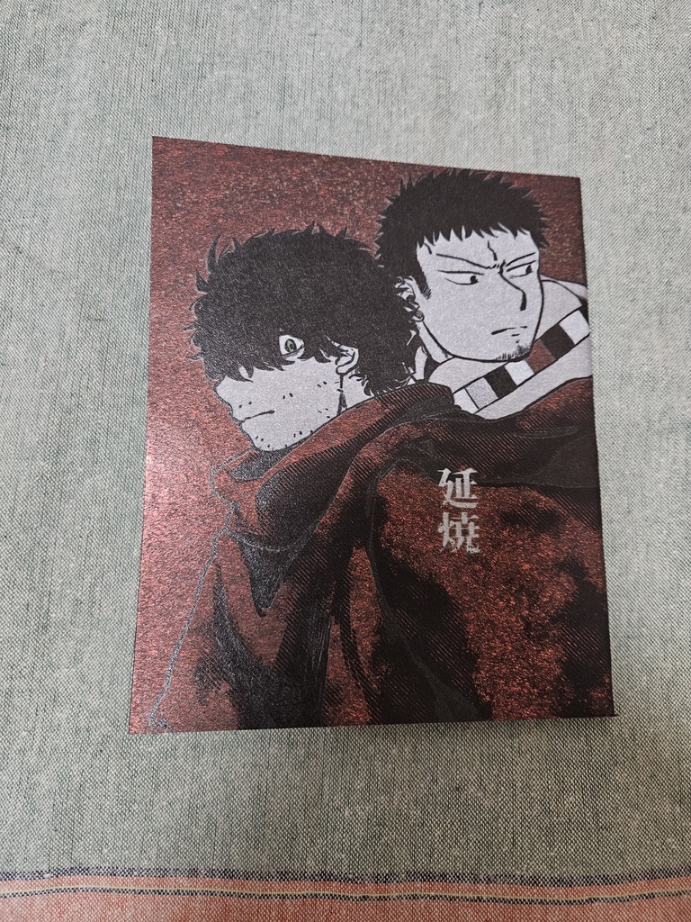 延焼