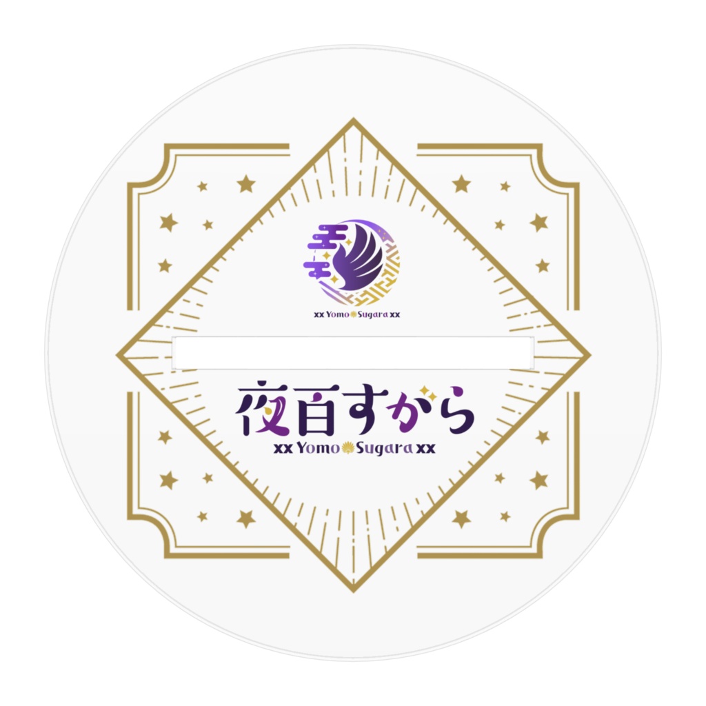 【夜百すがら】アクリルフィギュア(70㎜/100㎜/160㎜)