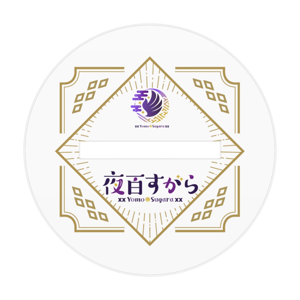 【夜百すがら】アクリルフィギュア(新衣装ver.)〈70㎜/100㎜/160㎜〉