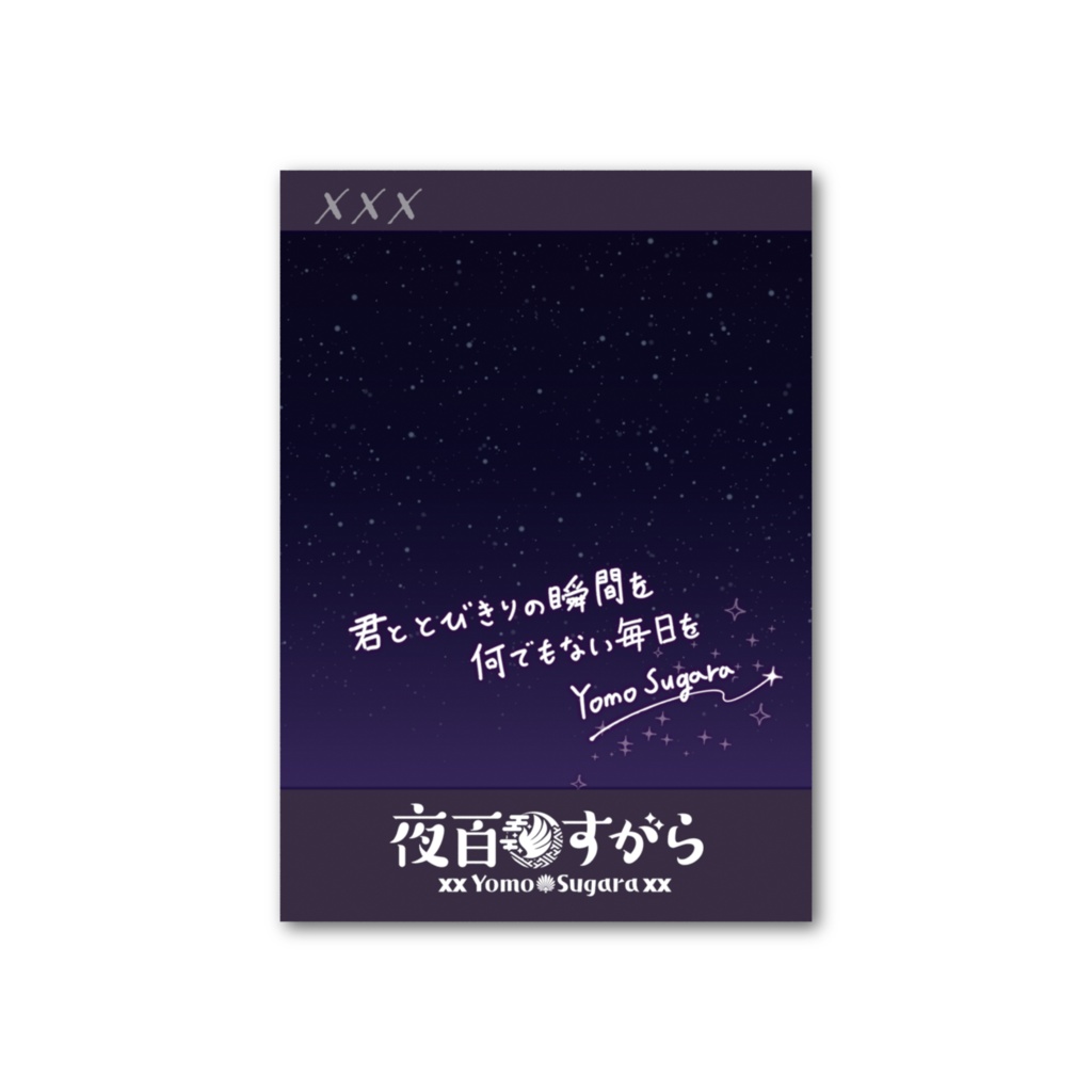 【夜百すがら】フォト風カード(誕生日2026Ver.)