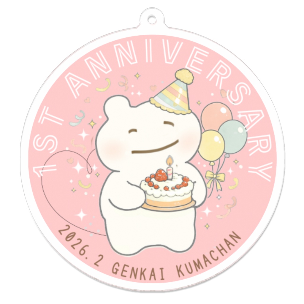 1周年記念アクキー