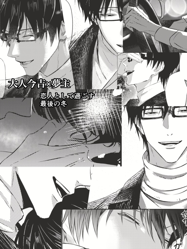 【2/1VRF-2本同時収録作品-】37℃の境界(花宮真)/アングレカム(今吉翔一)【夢主受け】