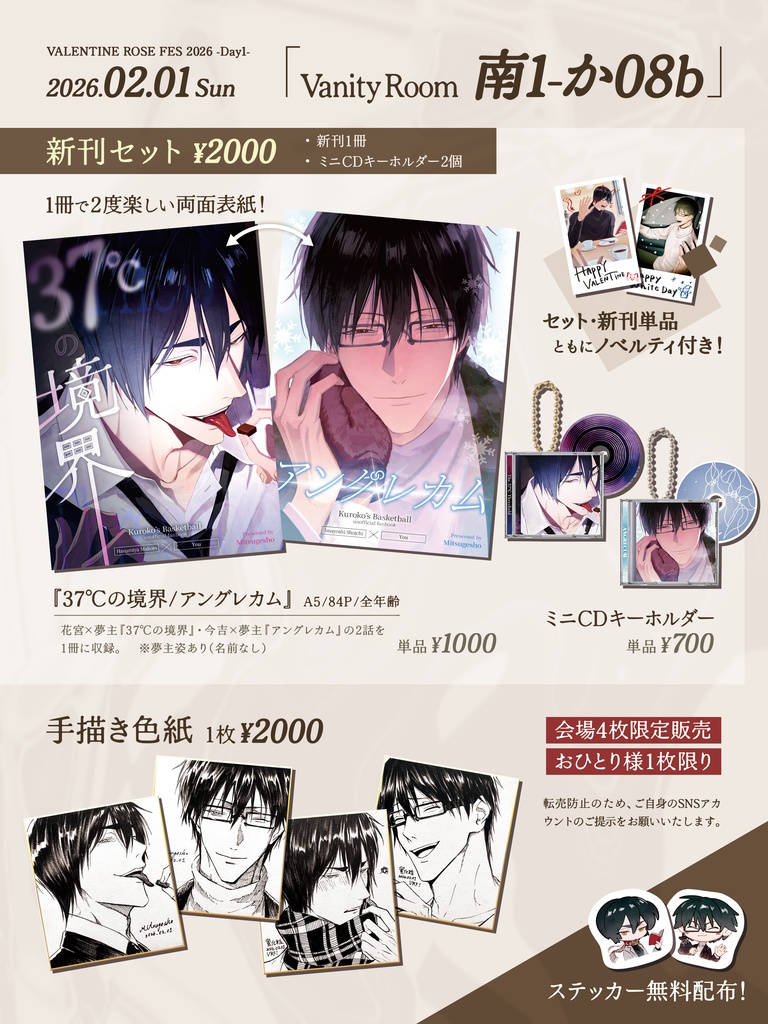 【2/1VRF-2本同時収録作品-】37℃の境界(花宮真)/アングレカム(今吉翔一)【夢主受け】