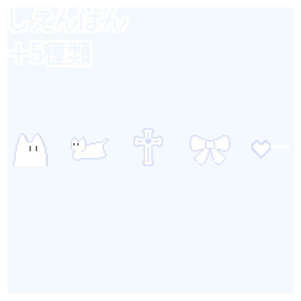 【無料】どっとてんしあくせさりー