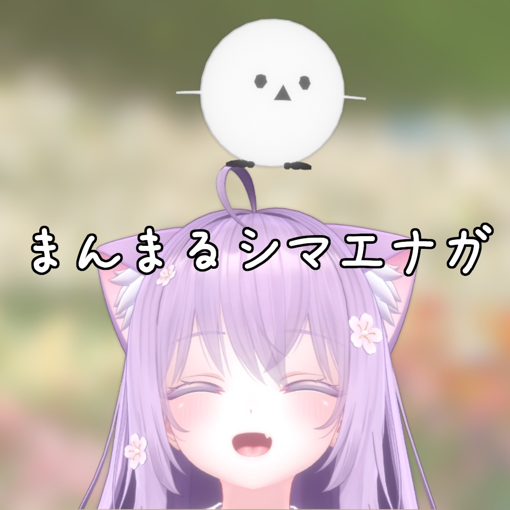 連れ歩きまんまるシマエナガ