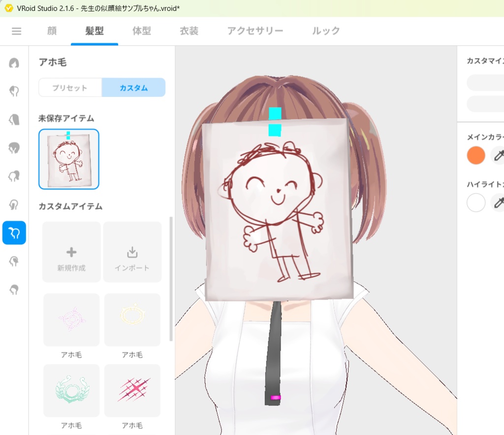 (VRoid正式版/アホ毛)ブルアカの先生の似顔絵貼り紙【Unofficial BA Sensei's portrait paper on face】