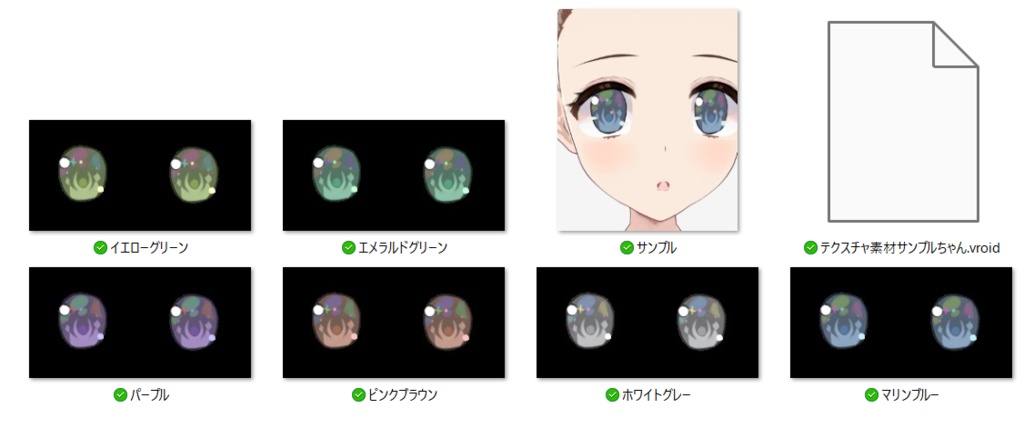 【FreeDL】(.png/.vroid)全6色ギャルゲ風瞳テクスチャ(かわいい系)