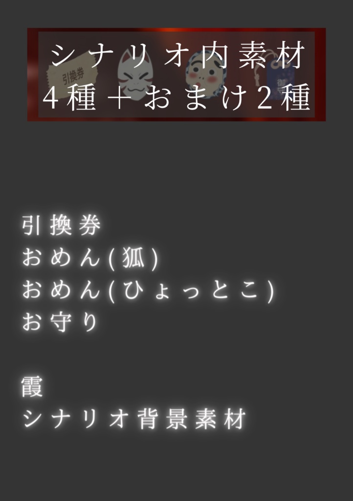 無料CoCシナリオ「恋は狂きのあとで」