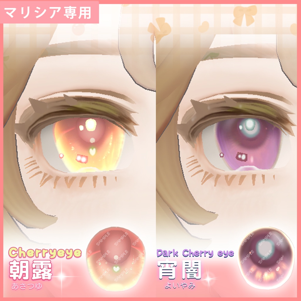 無料あり【マリシア専用】チェリーアイ&ブラックチェリーアイ2種セット(マットキャップ付き)