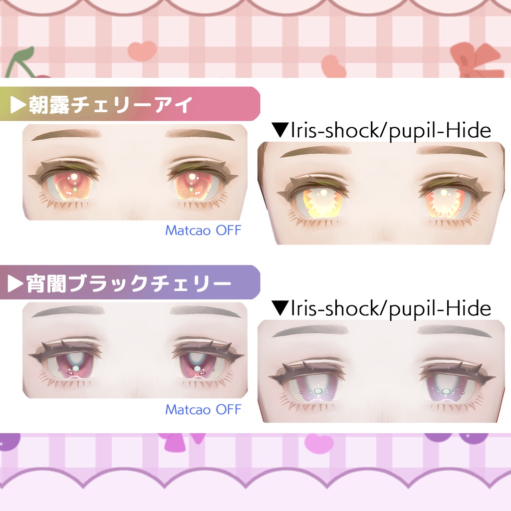 無料あり【マリシア専用】チェリーアイ&ブラックチェリーアイ2種セット(マットキャップ付き)