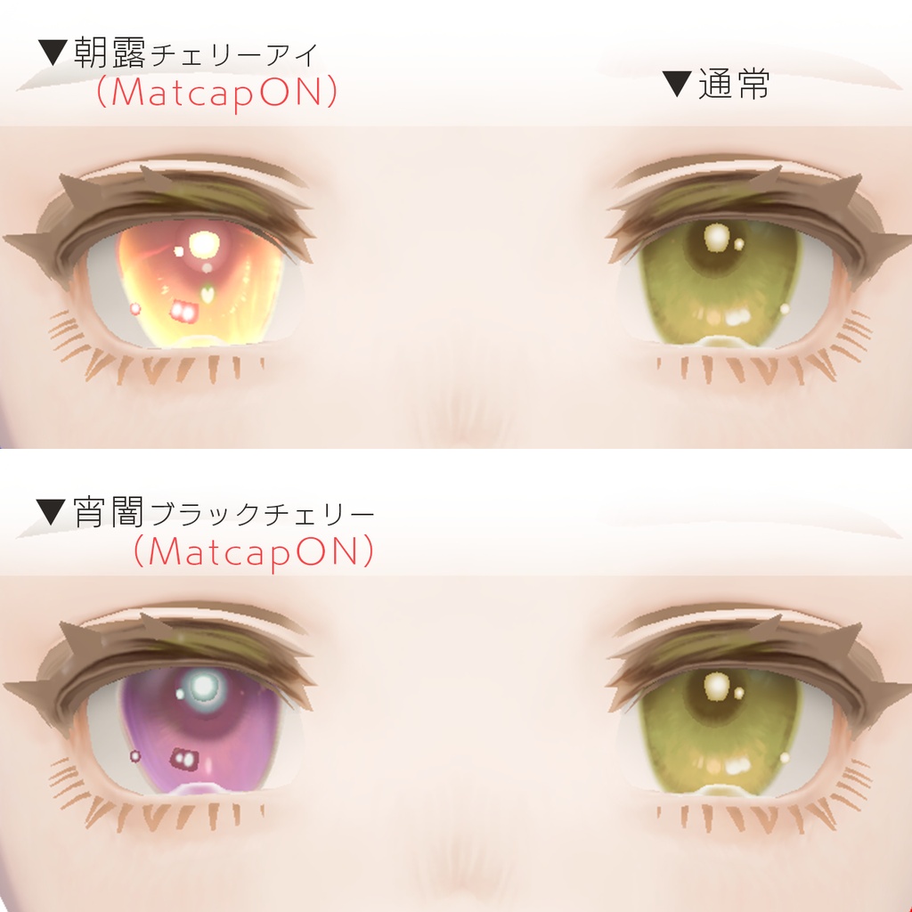 無料あり【マリシア専用】チェリーアイ&ブラックチェリーアイ2種セット(マットキャップ付き)