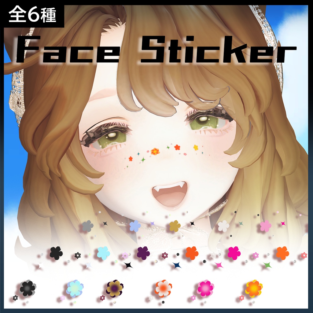 【6アバター対応】フェイスステッカー6色セット/無料あり