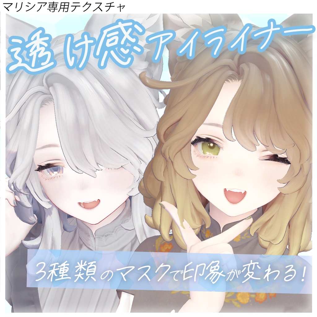 【マリシア専用】透け感アイライナー