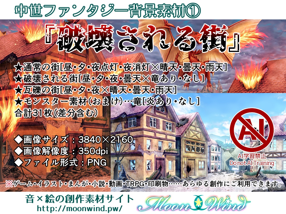 ファンタジー背景素材1『破壊される街』