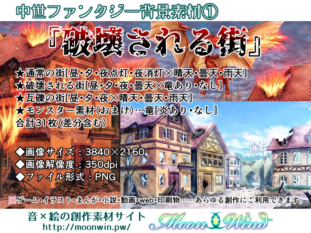 ファンタジー背景素材1『破壊される街』