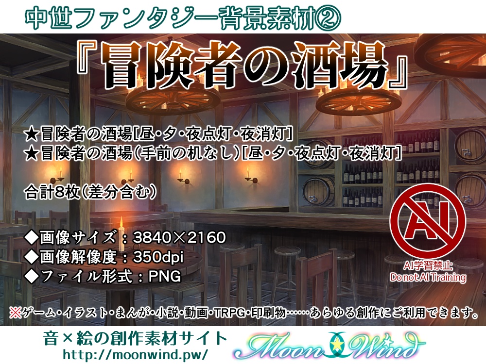 ファンタジー背景素材2『冒険者の酒場』　　　　　　