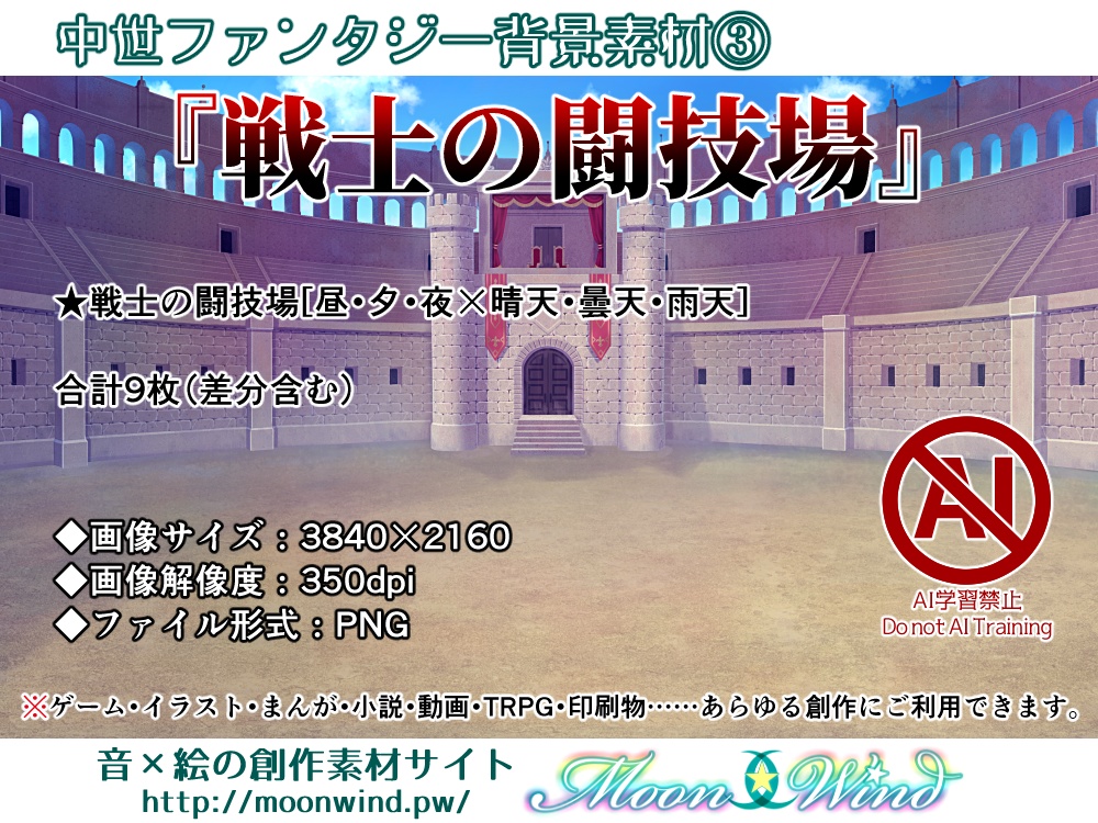 ファンタジー背景素材3『戦士の闘技場』