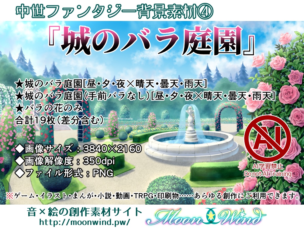 ファンタジー背景素材4『城のバラ庭園』