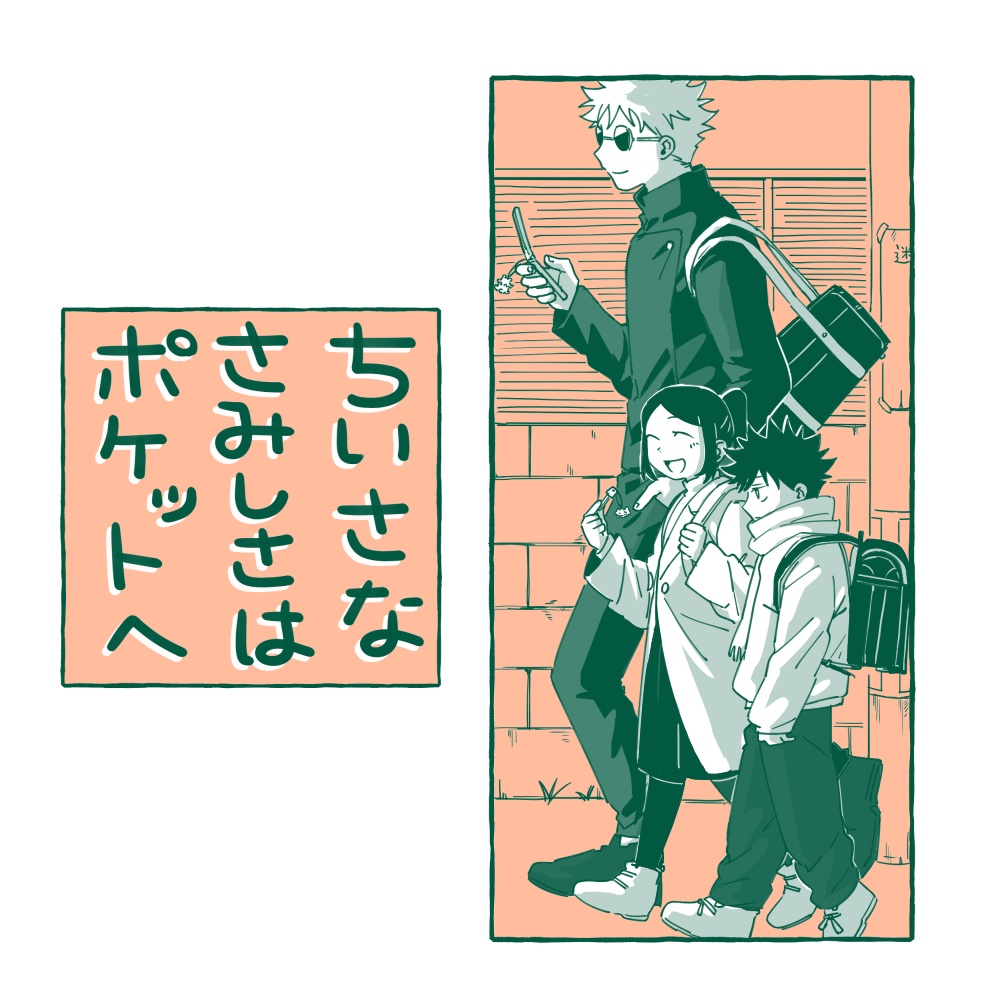 ちいさなさみしさはポケットへ