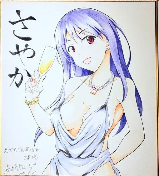 麻雀物語　風上さやか　色紙