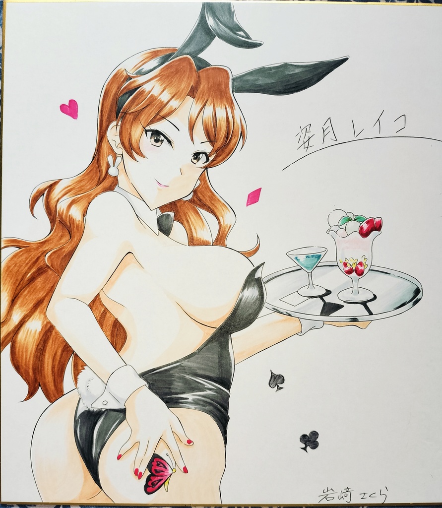 南国育ち 姿月レイコ 色紙