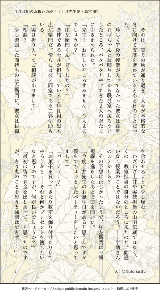 土井先生が好きだから付き合えない！～１年は組のお祝いの段！～