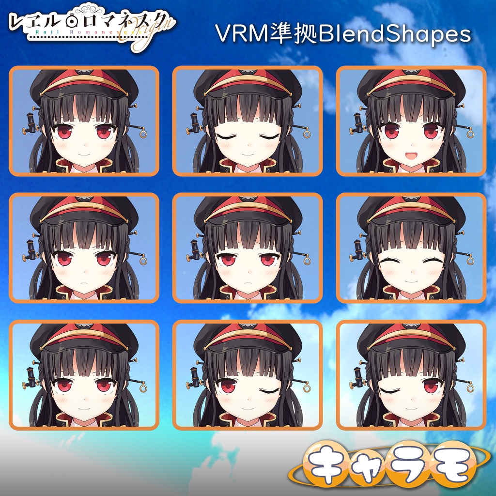 【レヱル・ロマネスク origin】ハチロク 3Dモデル