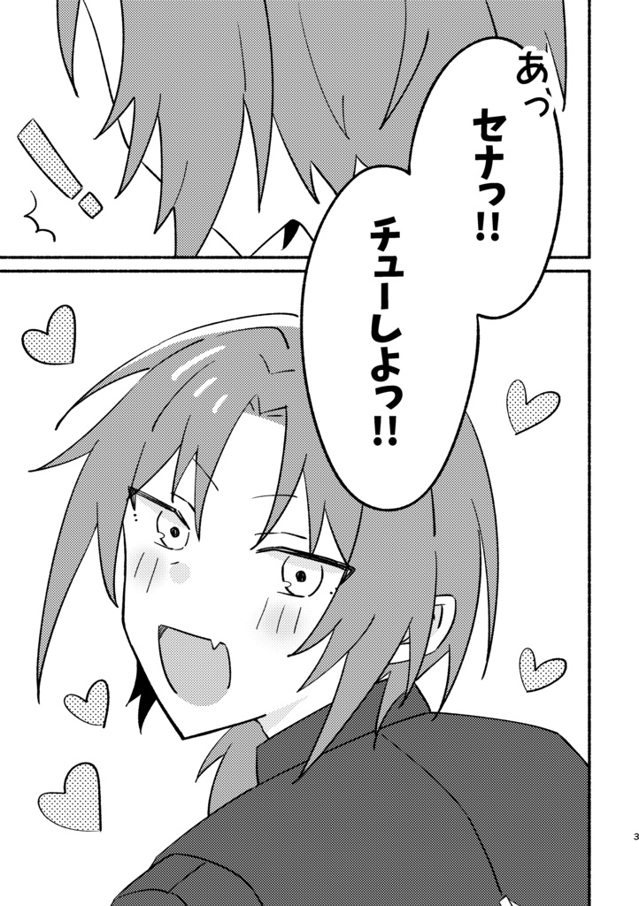 あい うぉん ちゅー!!