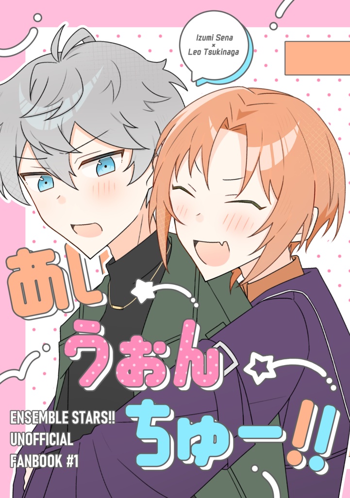 あい うぉん ちゅー!!